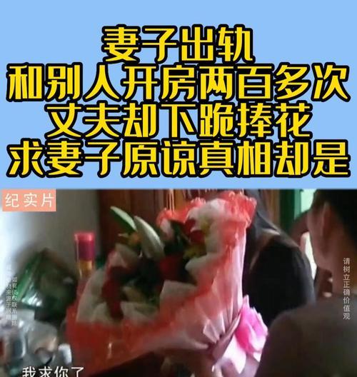 男人下跪求原谅是爱妻子吗（揭秘男人出轨后的求原谅行为是否出自真心）