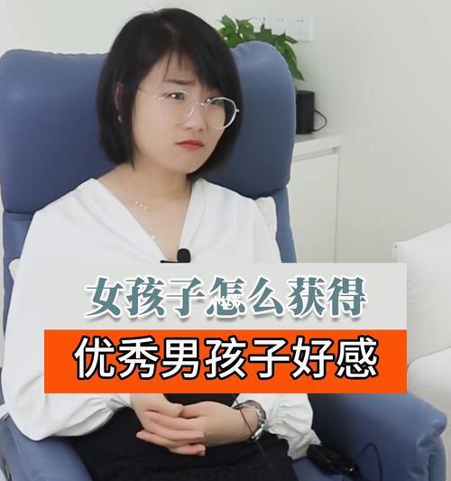 获得喜欢的女孩好感的秘诀（以我被拒绝为例）