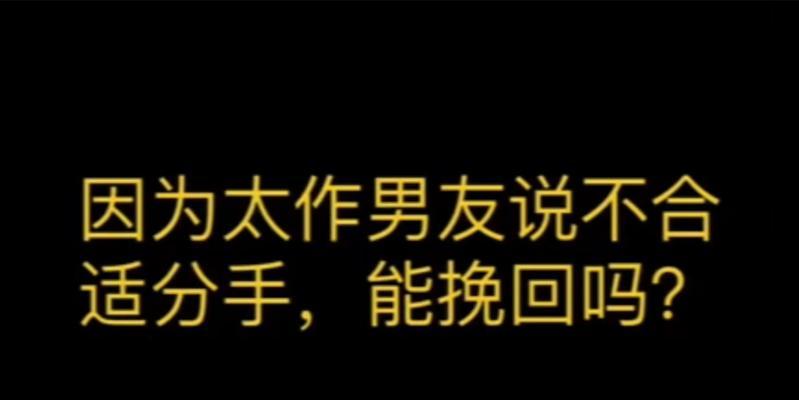 如何挽回相亲对象（当你觉得相亲对象不合适）