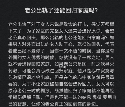 如何挽回摩羯座老公出轨后的爱情关系（15个段落教你从心理）