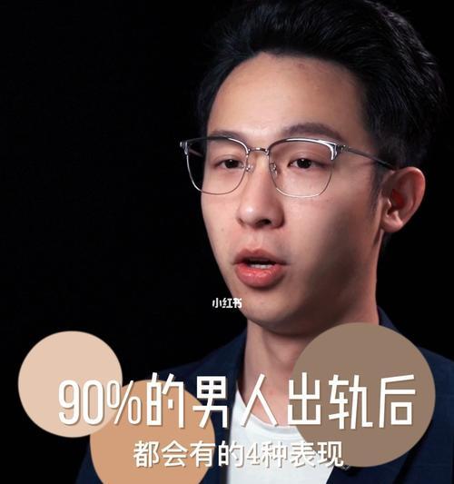 男人出轨的表现与预防（如何掌握男人出轨的线索）