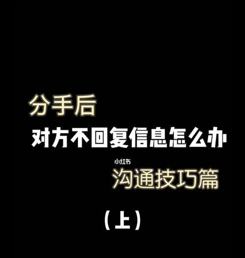 失望型分手的挽回秘籍（用语言化解分手的阴霾）