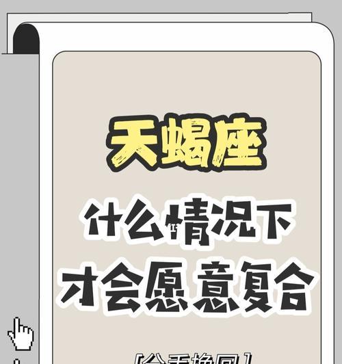 挽回天蝎男的10个技巧（让爱重燃的最佳方法）