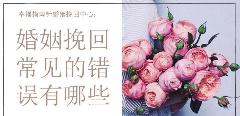 如何挽回失败的婚姻（重拾爱情）