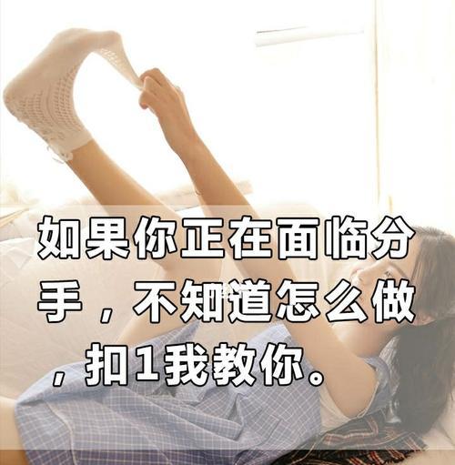 男朋友想分手我该如何挽回他？有效的沟通技巧有哪些？