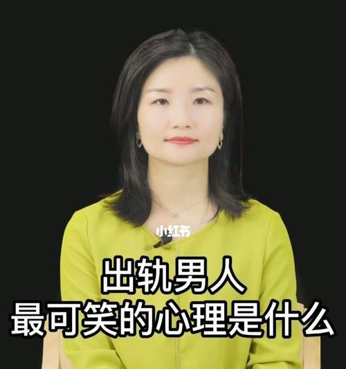 男人出轨后心理会发生哪些变化？如何应对？