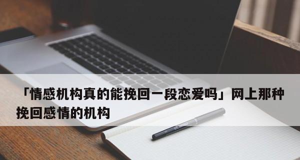 男生如何能挽回一段感情？有效策略和常见问题解答？