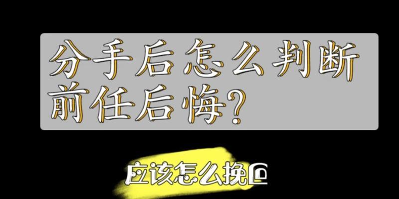 男生主动提分手后悔了该怎么挽回？挽回爱情的有效方法有哪些？