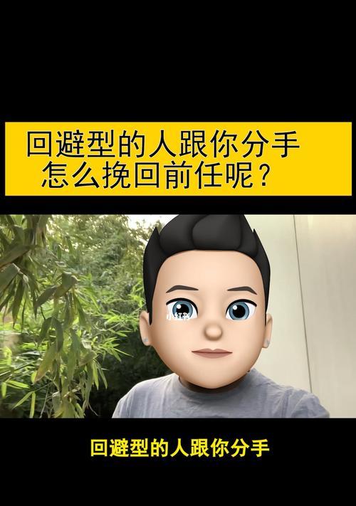  如何挽回回避型男友？挽回回避型男友的有效方法是什么？