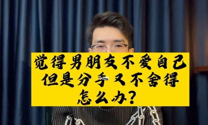 女朋友不爱我了怎么办？如何挽回感情并重建信任？