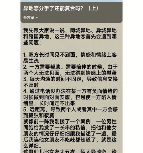 女朋友提出分手怎么办？如何应对异地恋的挑战？