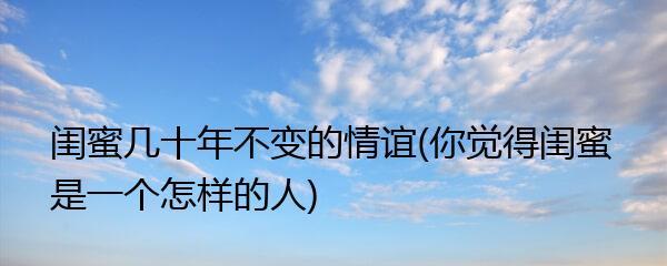 如何挽回被窃取的闺蜜情感？情感修复的正确步骤是什么？